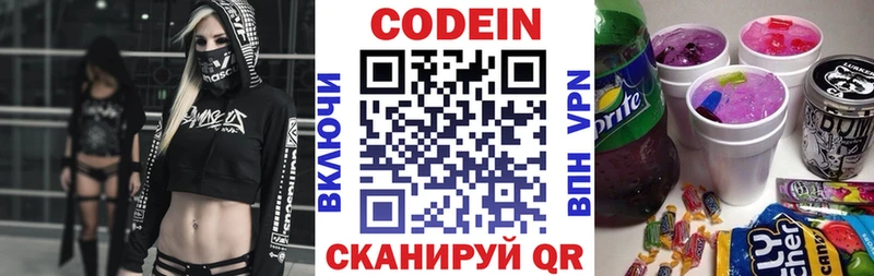 Codein напиток Lean (лин) Лесозаводск